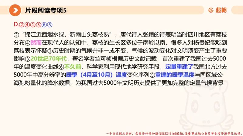 05.言语夸夸刷-5_2026考公资料_（05）超格_行测申论2025超格合集(行测&申论&政治理论)_言语2025超格言语理解全家桶_02.夸夸刷专项提升阶段_讲义