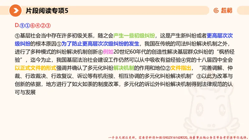 05.言语夸夸刷-5_2026考公资料_（05）超格_行测申论2025超格合集(行测&申论&政治理论)_言语2025超格言语理解全家桶_02.夸夸刷专项提升阶段_讲义