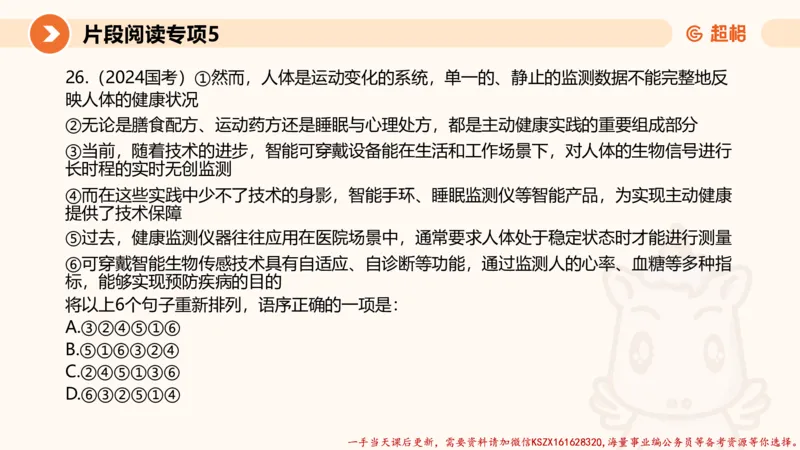 05.言语夸夸刷-5_2026考公资料_（05）超格_行测申论2025超格合集(行测&申论&政治理论)_言语2025超格言语理解全家桶_02.夸夸刷专项提升阶段_讲义
