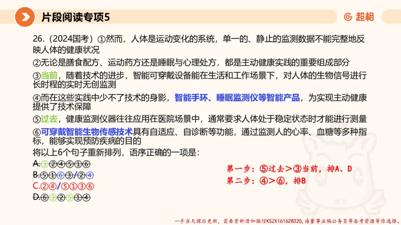 05.言语夸夸刷-5_2026考公资料_（05）超格_行测申论2025超格合集(行测&申论&政治理论)_言语2025超格言语理解全家桶_02.夸夸刷专项提升阶段_讲义