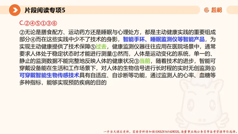 05.言语夸夸刷-5_2026考公资料_（05）超格_行测申论2025超格合集(行测&申论&政治理论)_言语2025超格言语理解全家桶_02.夸夸刷专项提升阶段_讲义