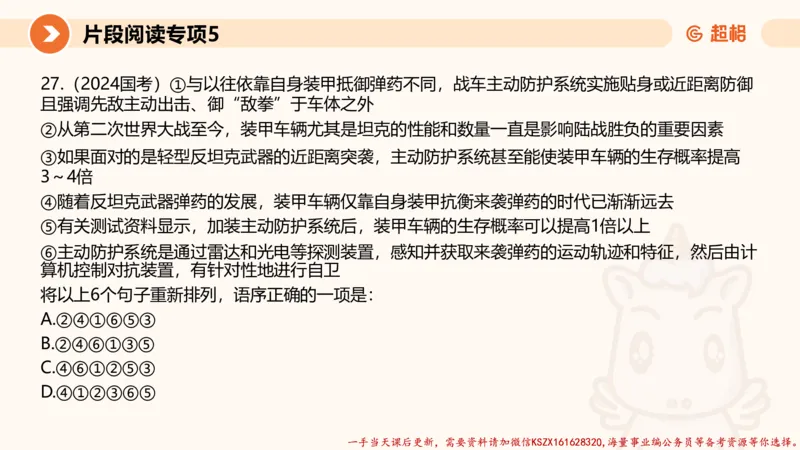 05.言语夸夸刷-5_2026考公资料_（05）超格_行测申论2025超格合集(行测&申论&政治理论)_言语2025超格言语理解全家桶_02.夸夸刷专项提升阶段_讲义