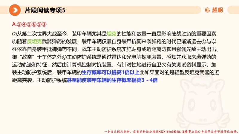 05.言语夸夸刷-5_2026考公资料_（05）超格_行测申论2025超格合集(行测&申论&政治理论)_言语2025超格言语理解全家桶_02.夸夸刷专项提升阶段_讲义