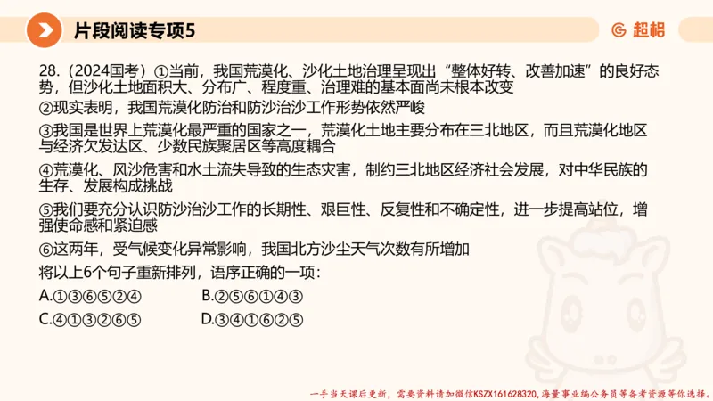 05.言语夸夸刷-5_2026考公资料_（05）超格_行测申论2025超格合集(行测&申论&政治理论)_言语2025超格言语理解全家桶_02.夸夸刷专项提升阶段_讲义