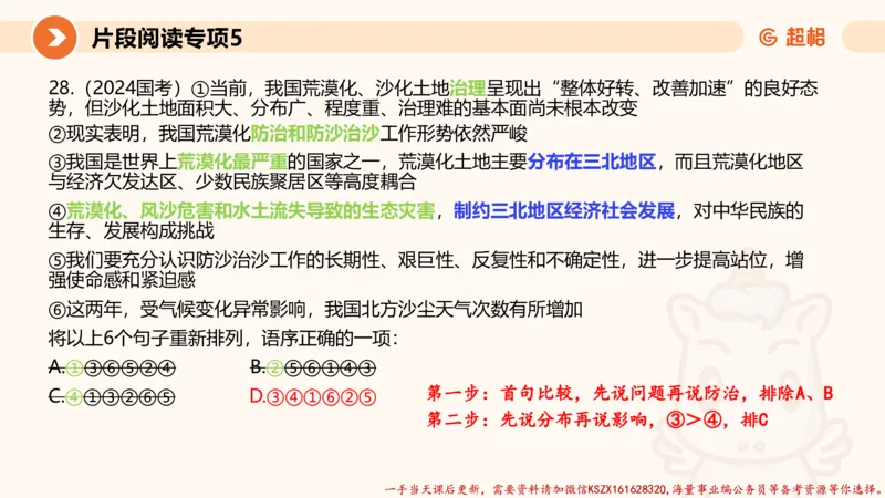 05.言语夸夸刷-5_2026考公资料_（05）超格_行测申论2025超格合集(行测&申论&政治理论)_言语2025超格言语理解全家桶_02.夸夸刷专项提升阶段_讲义