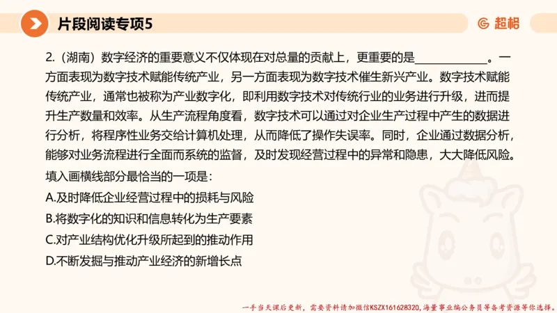 05.言语夸夸刷-5_2026考公资料_（05）超格_行测申论2025超格合集(行测&申论&政治理论)_言语2025超格言语理解全家桶_02.夸夸刷专项提升阶段_讲义
