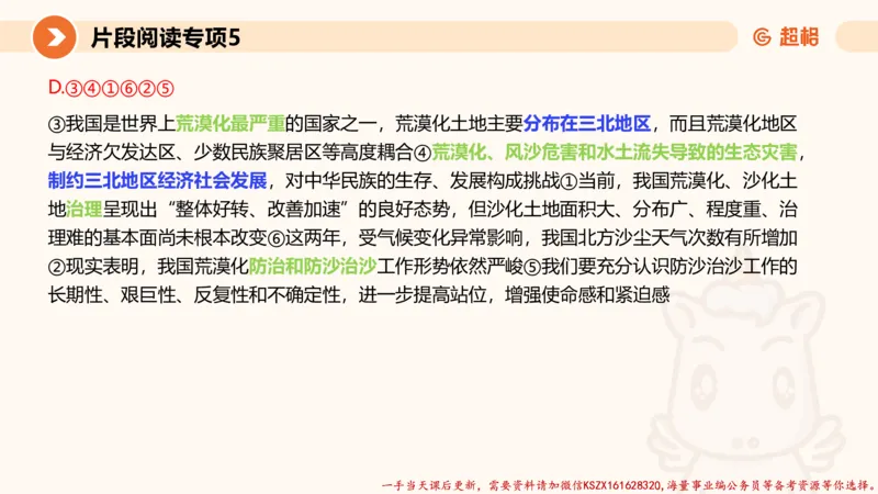 05.言语夸夸刷-5_2026考公资料_（05）超格_行测申论2025超格合集(行测&申论&政治理论)_言语2025超格言语理解全家桶_02.夸夸刷专项提升阶段_讲义
