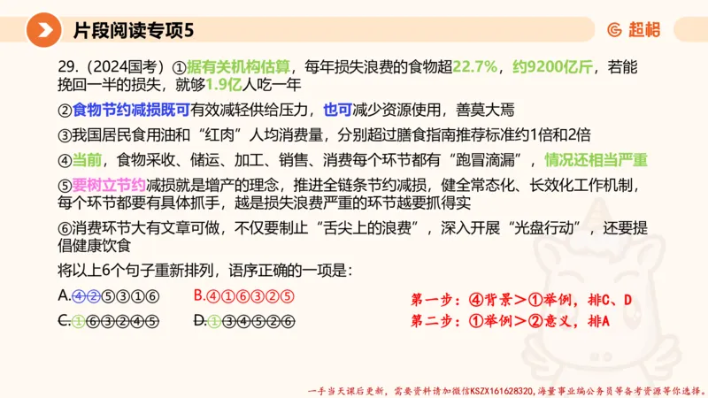 05.言语夸夸刷-5_2026考公资料_（05）超格_行测申论2025超格合集(行测&申论&政治理论)_言语2025超格言语理解全家桶_02.夸夸刷专项提升阶段_讲义
