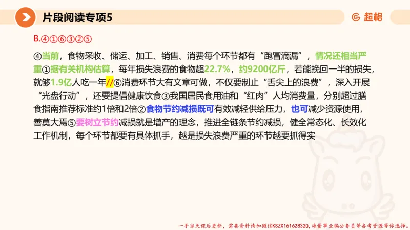 05.言语夸夸刷-5_2026考公资料_（05）超格_行测申论2025超格合集(行测&申论&政治理论)_言语2025超格言语理解全家桶_02.夸夸刷专项提升阶段_讲义