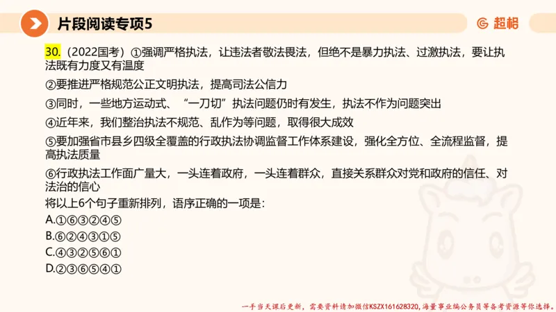 05.言语夸夸刷-5_2026考公资料_（05）超格_行测申论2025超格合集(行测&申论&政治理论)_言语2025超格言语理解全家桶_02.夸夸刷专项提升阶段_讲义
