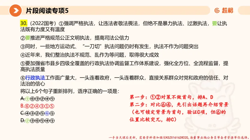 05.言语夸夸刷-5_2026考公资料_（05）超格_行测申论2025超格合集(行测&申论&政治理论)_言语2025超格言语理解全家桶_02.夸夸刷专项提升阶段_讲义