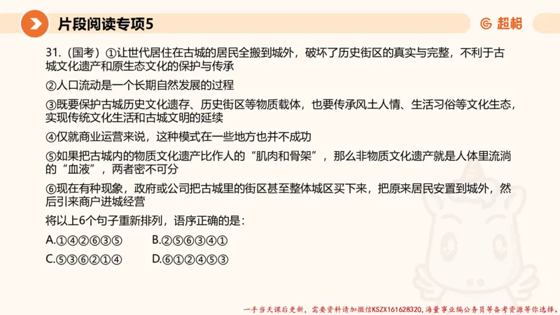 05.言语夸夸刷-5_2026考公资料_（05）超格_行测申论2025超格合集(行测&申论&政治理论)_言语2025超格言语理解全家桶_02.夸夸刷专项提升阶段_讲义