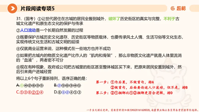 05.言语夸夸刷-5_2026考公资料_（05）超格_行测申论2025超格合集(行测&申论&政治理论)_言语2025超格言语理解全家桶_02.夸夸刷专项提升阶段_讲义