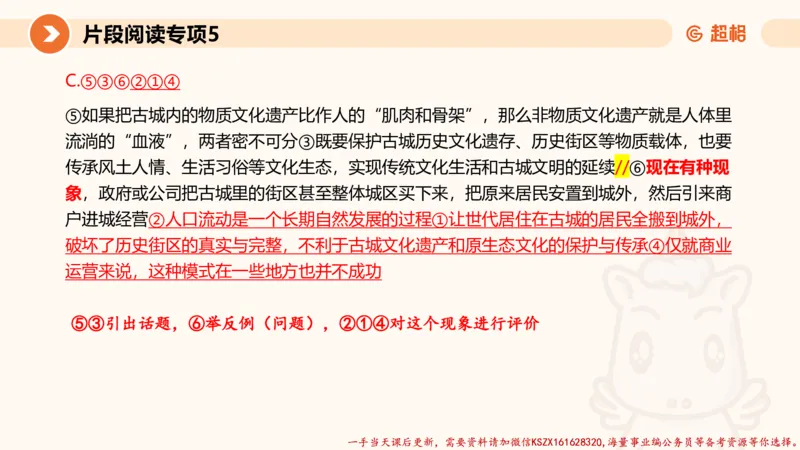 05.言语夸夸刷-5_2026考公资料_（05）超格_行测申论2025超格合集(行测&申论&政治理论)_言语2025超格言语理解全家桶_02.夸夸刷专项提升阶段_讲义
