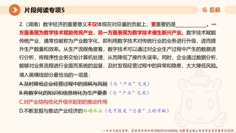 05.言语夸夸刷-5_2026考公资料_（05）超格_行测申论2025超格合集(行测&申论&政治理论)_言语2025超格言语理解全家桶_02.夸夸刷专项提升阶段_讲义