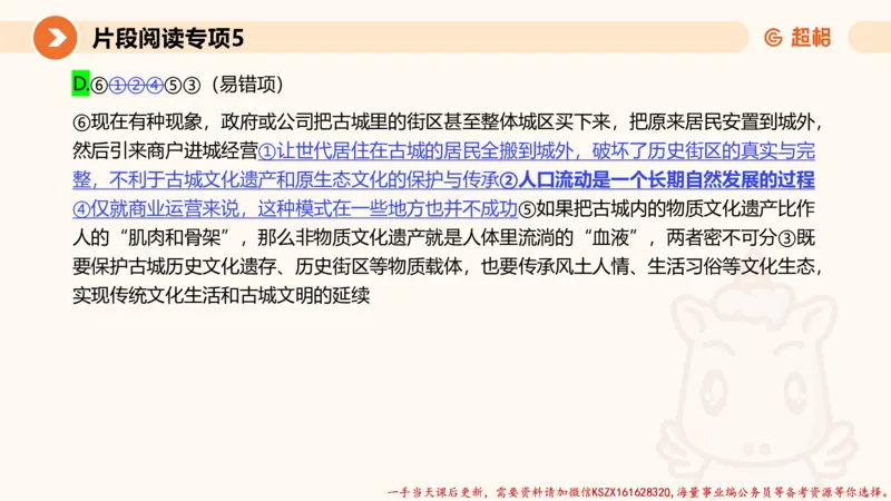05.言语夸夸刷-5_2026考公资料_（05）超格_行测申论2025超格合集(行测&申论&政治理论)_言语2025超格言语理解全家桶_02.夸夸刷专项提升阶段_讲义
