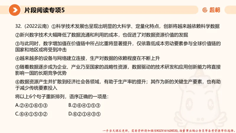 05.言语夸夸刷-5_2026考公资料_（05）超格_行测申论2025超格合集(行测&申论&政治理论)_言语2025超格言语理解全家桶_02.夸夸刷专项提升阶段_讲义