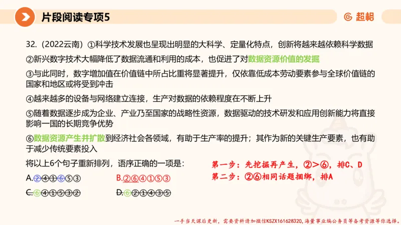 05.言语夸夸刷-5_2026考公资料_（05）超格_行测申论2025超格合集(行测&申论&政治理论)_言语2025超格言语理解全家桶_02.夸夸刷专项提升阶段_讲义