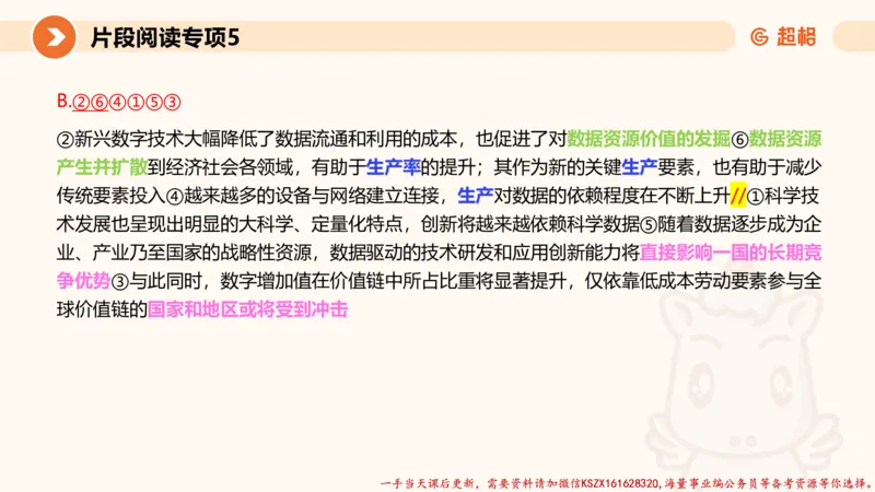 05.言语夸夸刷-5_2026考公资料_（05）超格_行测申论2025超格合集(行测&申论&政治理论)_言语2025超格言语理解全家桶_02.夸夸刷专项提升阶段_讲义