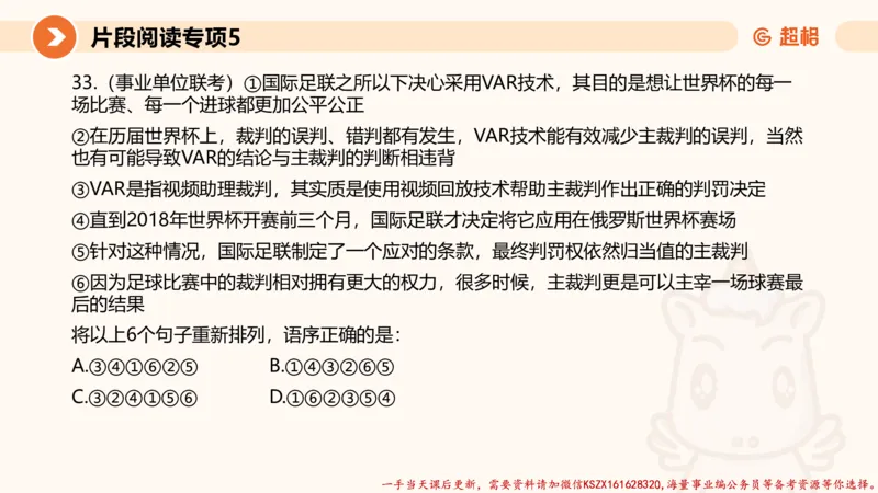 05.言语夸夸刷-5_2026考公资料_（05）超格_行测申论2025超格合集(行测&申论&政治理论)_言语2025超格言语理解全家桶_02.夸夸刷专项提升阶段_讲义