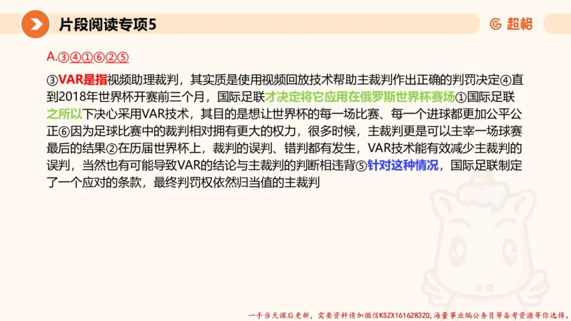 05.言语夸夸刷-5_2026考公资料_（05）超格_行测申论2025超格合集(行测&申论&政治理论)_言语2025超格言语理解全家桶_02.夸夸刷专项提升阶段_讲义