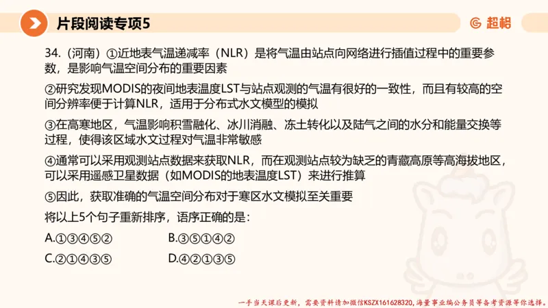 05.言语夸夸刷-5_2026考公资料_（05）超格_行测申论2025超格合集(行测&申论&政治理论)_言语2025超格言语理解全家桶_02.夸夸刷专项提升阶段_讲义