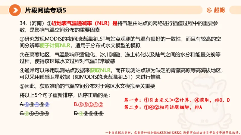 05.言语夸夸刷-5_2026考公资料_（05）超格_行测申论2025超格合集(行测&申论&政治理论)_言语2025超格言语理解全家桶_02.夸夸刷专项提升阶段_讲义