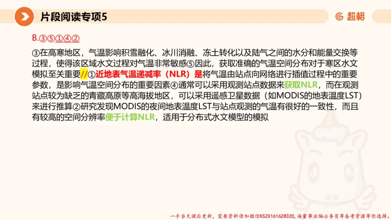 05.言语夸夸刷-5_2026考公资料_（05）超格_行测申论2025超格合集(行测&申论&政治理论)_言语2025超格言语理解全家桶_02.夸夸刷专项提升阶段_讲义