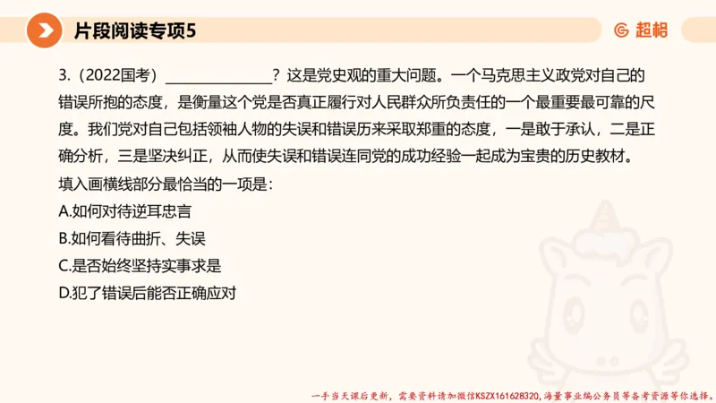 05.言语夸夸刷-5_2026考公资料_（05）超格_行测申论2025超格合集(行测&申论&政治理论)_言语2025超格言语理解全家桶_02.夸夸刷专项提升阶段_讲义