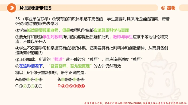05.言语夸夸刷-5_2026考公资料_（05）超格_行测申论2025超格合集(行测&申论&政治理论)_言语2025超格言语理解全家桶_02.夸夸刷专项提升阶段_讲义