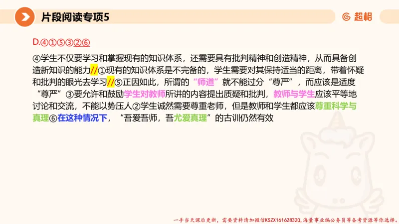 05.言语夸夸刷-5_2026考公资料_（05）超格_行测申论2025超格合集(行测&申论&政治理论)_言语2025超格言语理解全家桶_02.夸夸刷专项提升阶段_讲义