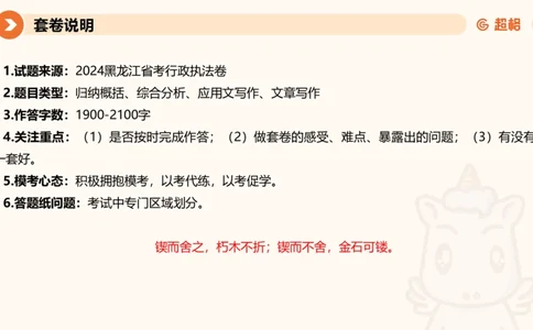 年省考超大杯刷题-申论套卷六_2026考公资料_（05）超格_行测申论2025超格合集(行测&申论&政治理论)_行测申论2025省考超格超大杯刷题课（五合一）_课件