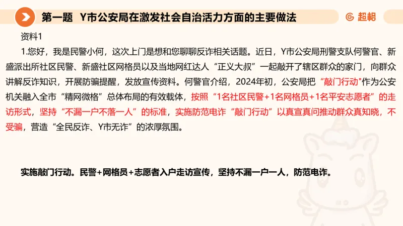 年省考超大杯刷题-申论套卷六_2026考公资料_（05）超格_行测申论2025超格合集(行测&申论&政治理论)_行测申论2025省考超格超大杯刷题课（五合一）_课件
