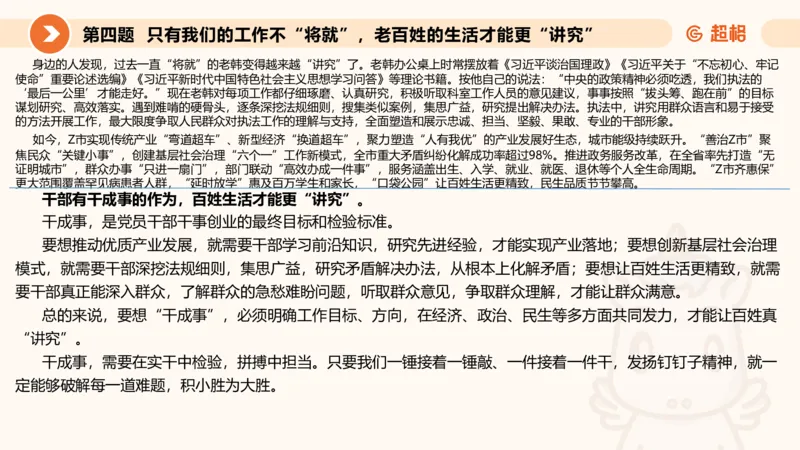 年省考超大杯刷题-申论套卷六_2026考公资料_（05）超格_行测申论2025超格合集(行测&申论&政治理论)_行测申论2025省考超格超大杯刷题课（五合一）_课件