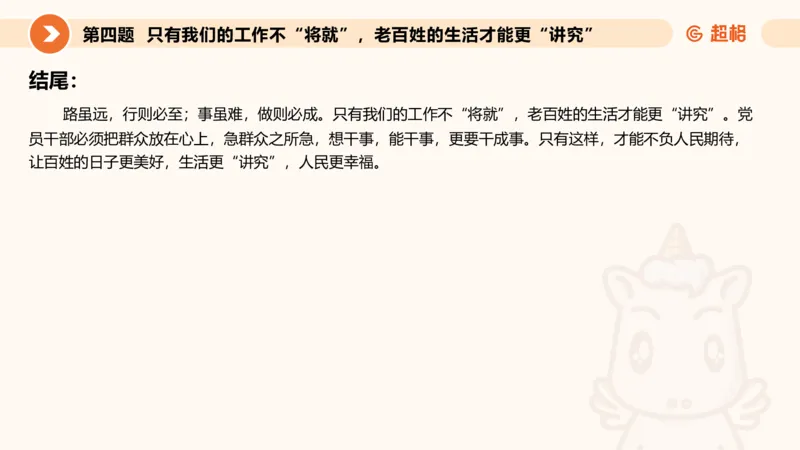 年省考超大杯刷题-申论套卷六_2026考公资料_（05）超格_行测申论2025超格合集(行测&申论&政治理论)_行测申论2025省考超格超大杯刷题课（五合一）_课件