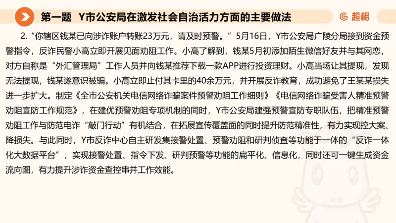年省考超大杯刷题-申论套卷六_2026考公资料_（05）超格_行测申论2025超格合集(行测&申论&政治理论)_行测申论2025省考超格超大杯刷题课（五合一）_课件