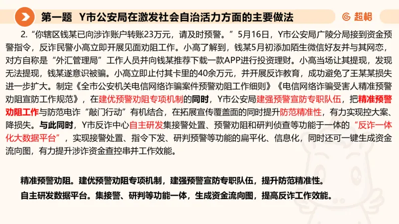 年省考超大杯刷题-申论套卷六_2026考公资料_（05）超格_行测申论2025超格合集(行测&申论&政治理论)_行测申论2025省考超格超大杯刷题课（五合一）_课件