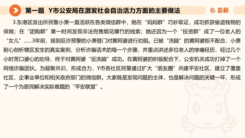 年省考超大杯刷题-申论套卷六_2026考公资料_（05）超格_行测申论2025超格合集(行测&申论&政治理论)_行测申论2025省考超格超大杯刷题课（五合一）_课件