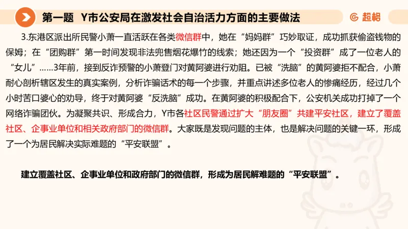 年省考超大杯刷题-申论套卷六_2026考公资料_（05）超格_行测申论2025超格合集(行测&申论&政治理论)_行测申论2025省考超格超大杯刷题课（五合一）_课件