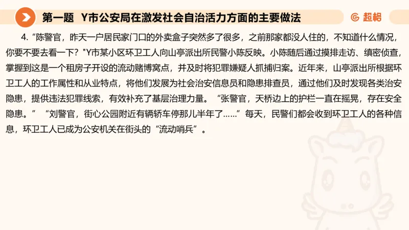 年省考超大杯刷题-申论套卷六_2026考公资料_（05）超格_行测申论2025超格合集(行测&申论&政治理论)_行测申论2025省考超格超大杯刷题课（五合一）_课件