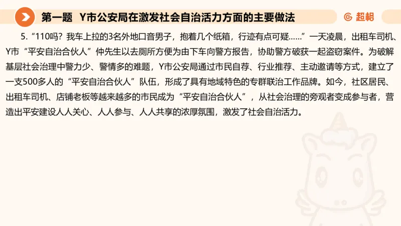 年省考超大杯刷题-申论套卷六_2026考公资料_（05）超格_行测申论2025超格合集(行测&申论&政治理论)_行测申论2025省考超格超大杯刷题课（五合一）_课件