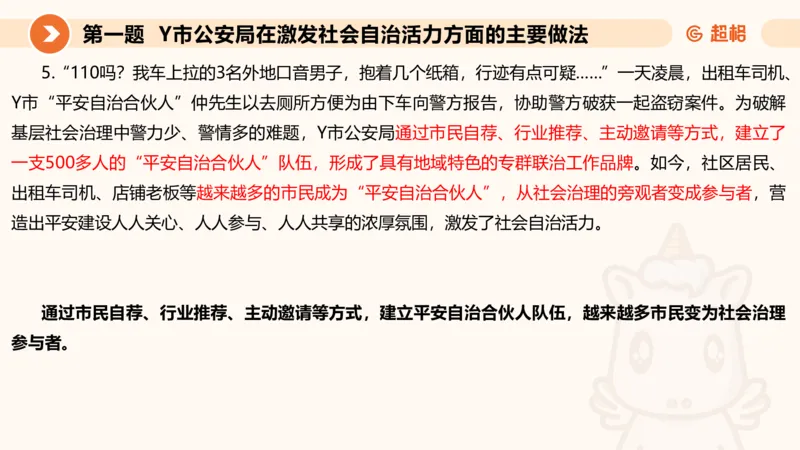 年省考超大杯刷题-申论套卷六_2026考公资料_（05）超格_行测申论2025超格合集(行测&申论&政治理论)_行测申论2025省考超格超大杯刷题课（五合一）_课件