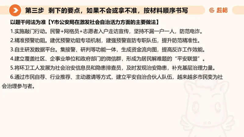 年省考超大杯刷题-申论套卷六_2026考公资料_（05）超格_行测申论2025超格合集(行测&申论&政治理论)_行测申论2025省考超格超大杯刷题课（五合一）_课件