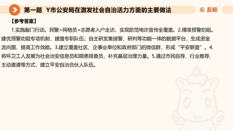 年省考超大杯刷题-申论套卷六_2026考公资料_（05）超格_行测申论2025超格合集(行测&申论&政治理论)_行测申论2025省考超格超大杯刷题课（五合一）_课件