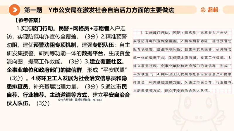 年省考超大杯刷题-申论套卷六_2026考公资料_（05）超格_行测申论2025超格合集(行测&申论&政治理论)_行测申论2025省考超格超大杯刷题课（五合一）_课件