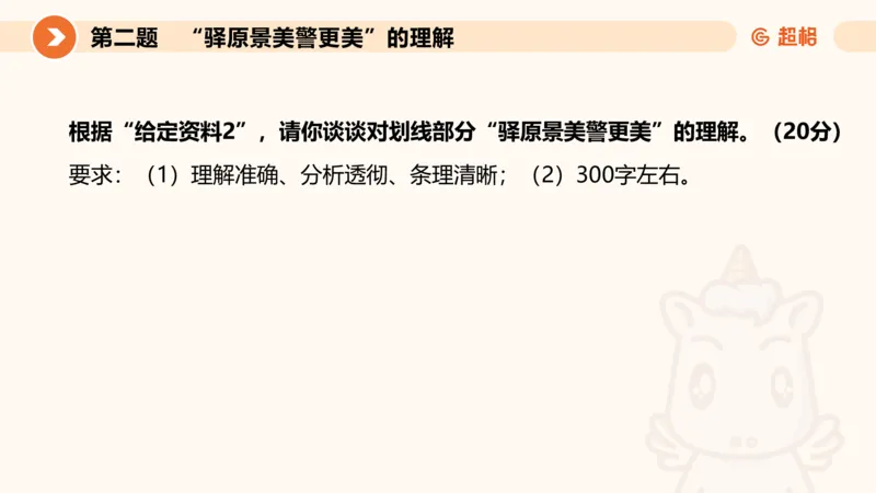 年省考超大杯刷题-申论套卷六_2026考公资料_（05）超格_行测申论2025超格合集(行测&申论&政治理论)_行测申论2025省考超格超大杯刷题课（五合一）_课件
