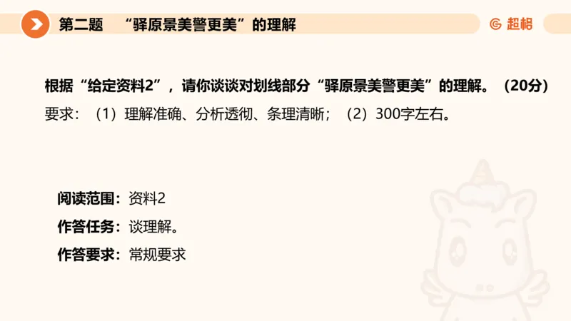 年省考超大杯刷题-申论套卷六_2026考公资料_（05）超格_行测申论2025超格合集(行测&申论&政治理论)_行测申论2025省考超格超大杯刷题课（五合一）_课件