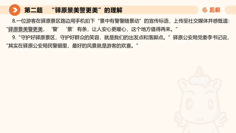 年省考超大杯刷题-申论套卷六_2026考公资料_（05）超格_行测申论2025超格合集(行测&申论&政治理论)_行测申论2025省考超格超大杯刷题课（五合一）_课件