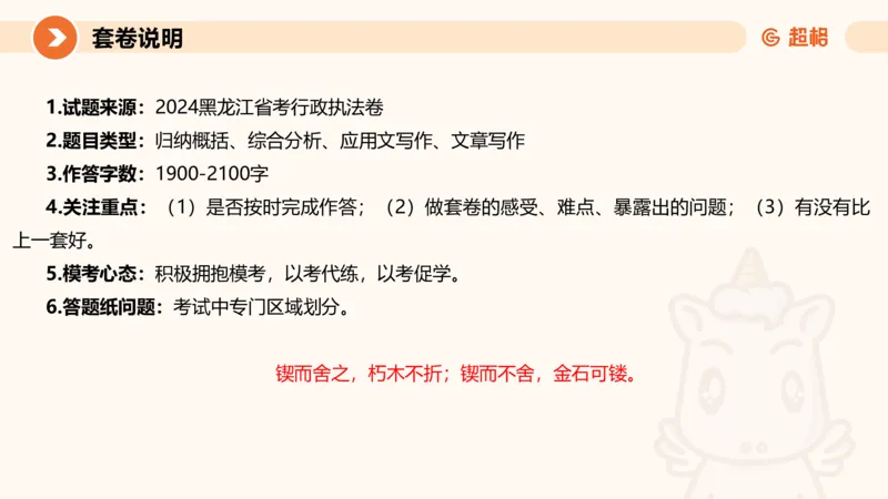 年省考超大杯刷题-申论套卷六_2026考公资料_（05）超格_行测申论2025超格合集(行测&申论&政治理论)_行测申论2025省考超格超大杯刷题课（五合一）_课件
