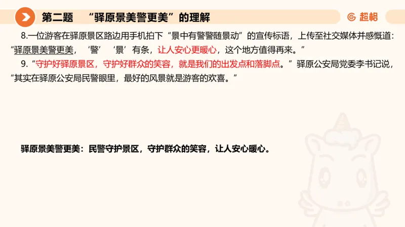 年省考超大杯刷题-申论套卷六_2026考公资料_（05）超格_行测申论2025超格合集(行测&申论&政治理论)_行测申论2025省考超格超大杯刷题课（五合一）_课件
